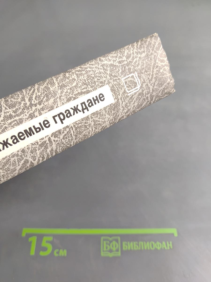 Уважаемые граждане. Пародии, рассказы, фельетоны, сатирические заметки, письма к писателю, одноактные комедии