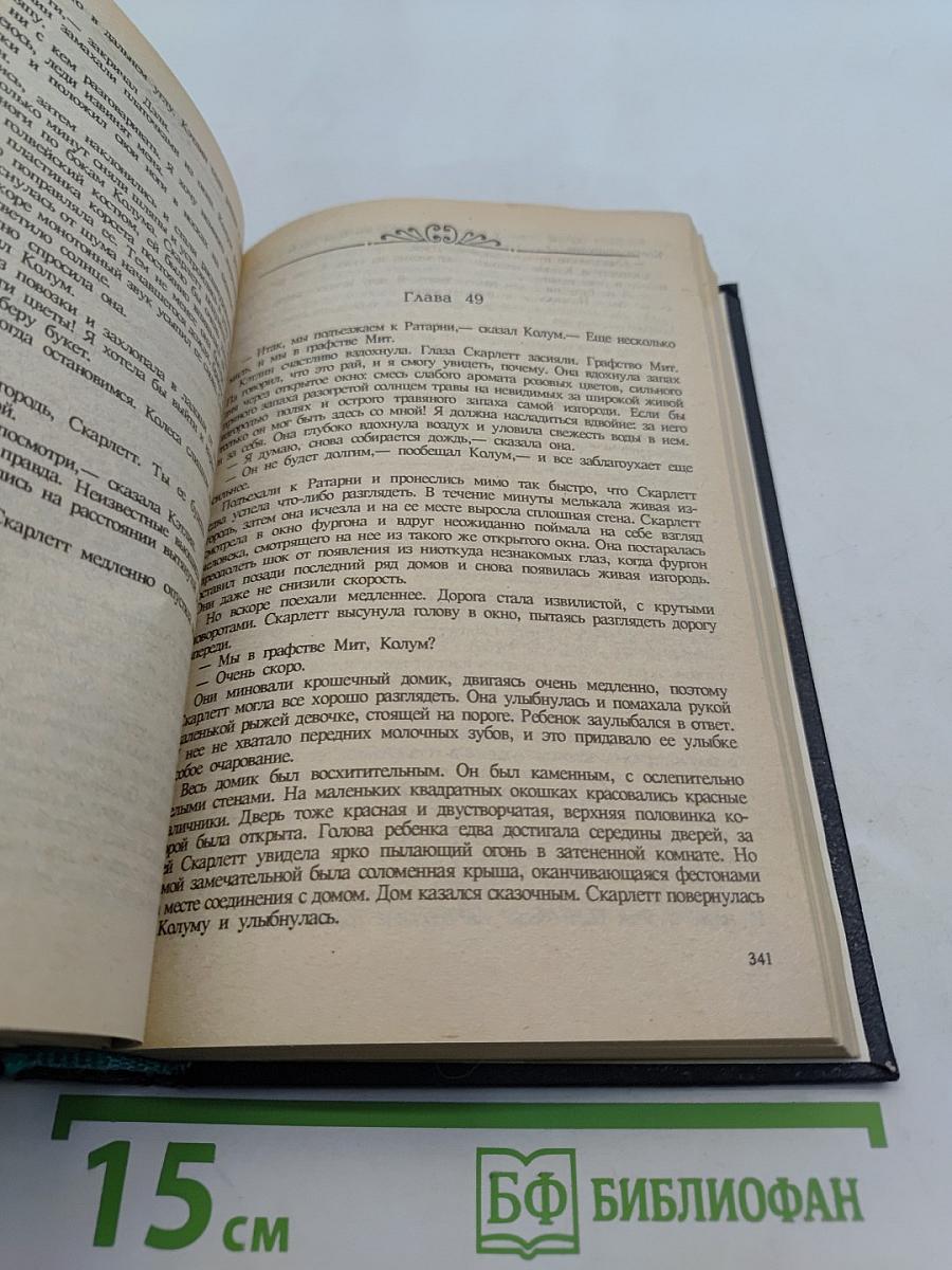 Скарлетт