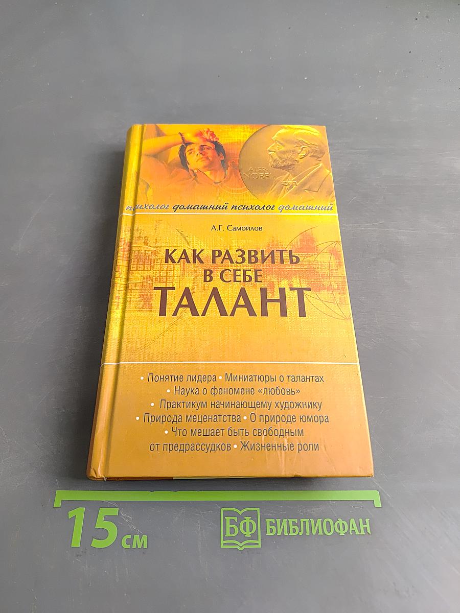 Как развить в себе талант