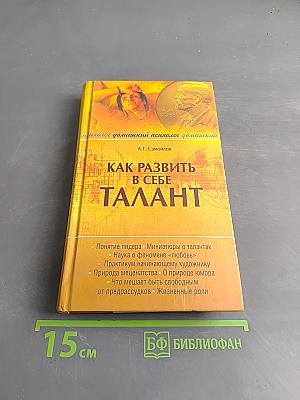 Как развить в себе талант