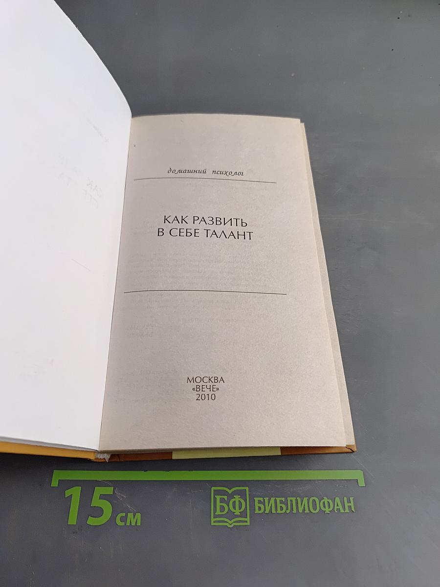 Как развить в себе талант
