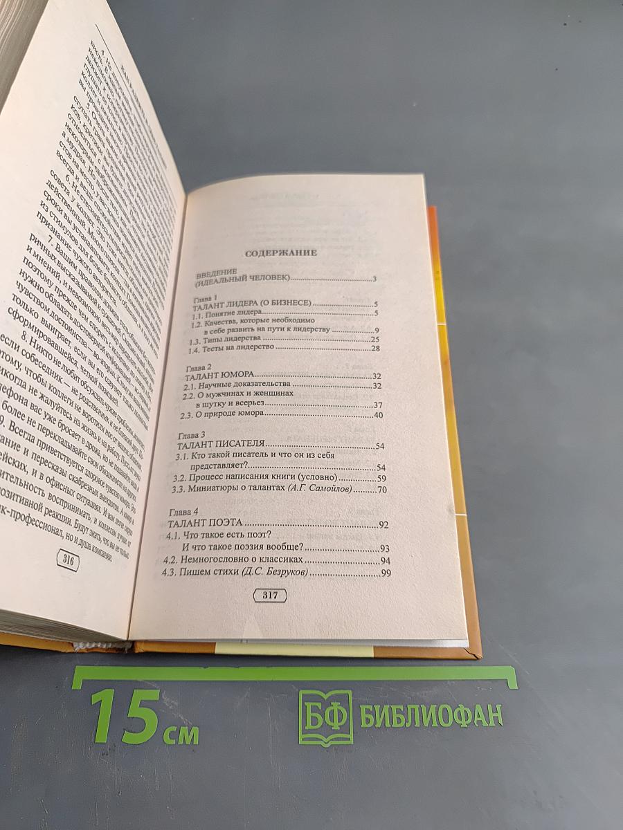 Как развить в себе талант