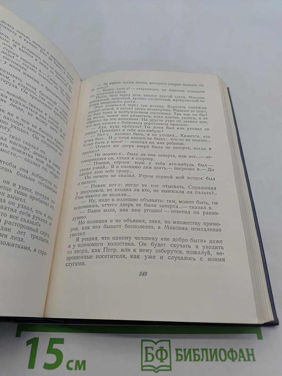 И.А. Гончаров. Собрание сочинений. Том седьмой. Очерки, повести, воспоминания