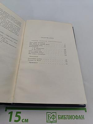 И.А. Гончаров. Собрание сочинений. Том седьмой. Очерки, повести, воспоминания