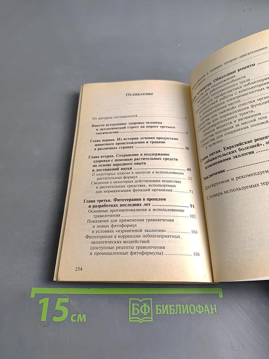 Щит против стресса. Путь к долголетию