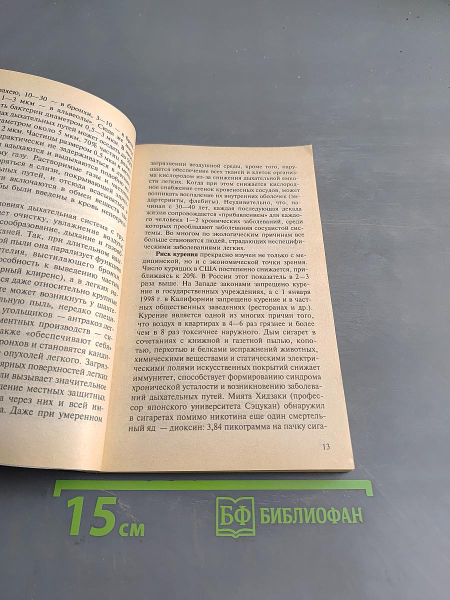 Щит против стресса. Путь к долголетию