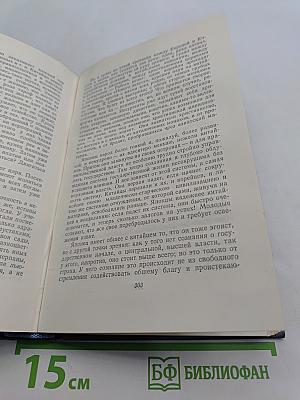 Собрание сочинений. Том третий. Фрегат «Паллада». Очерки путешествия в двух томах. Том второй