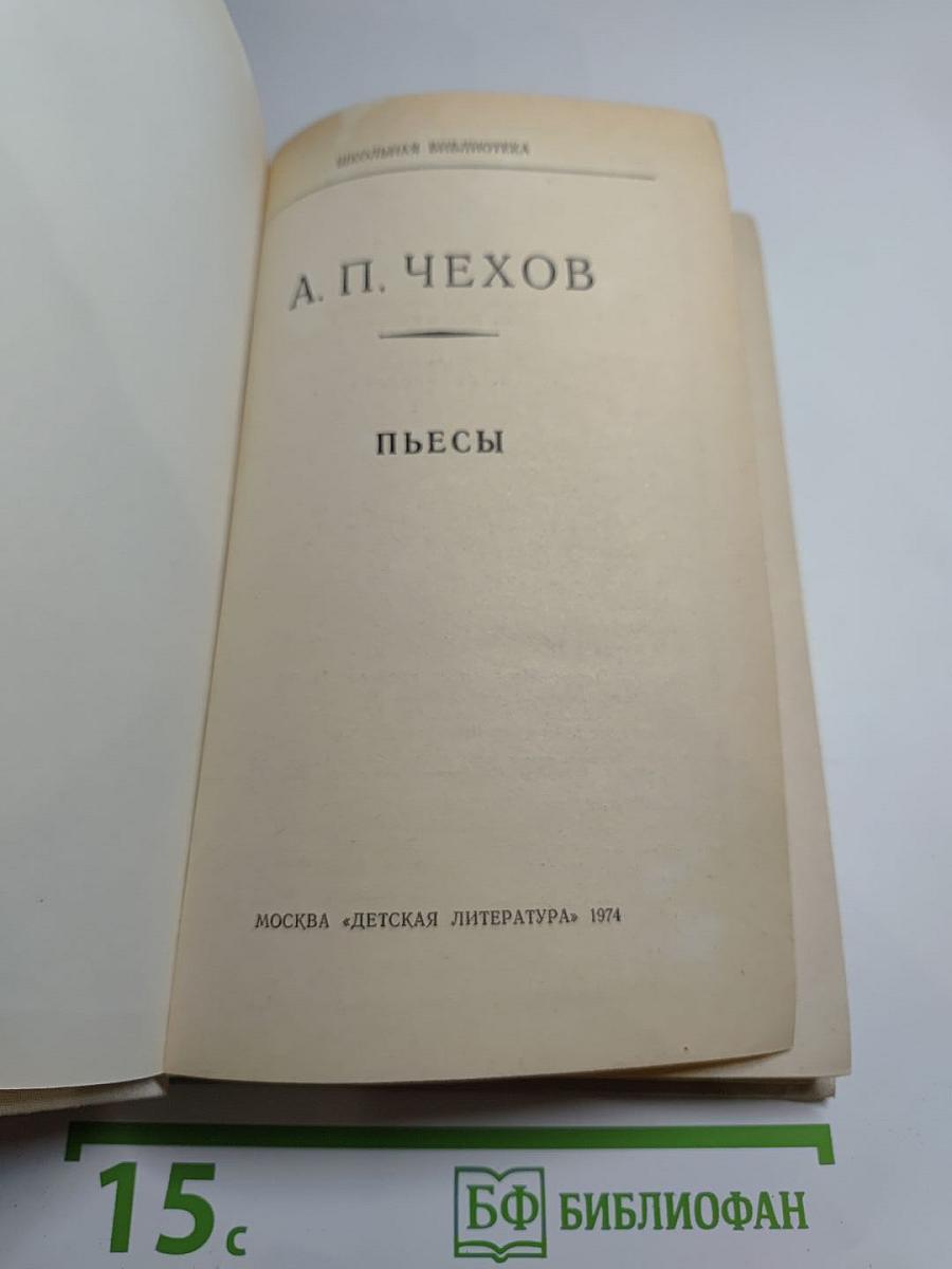 Пьесы