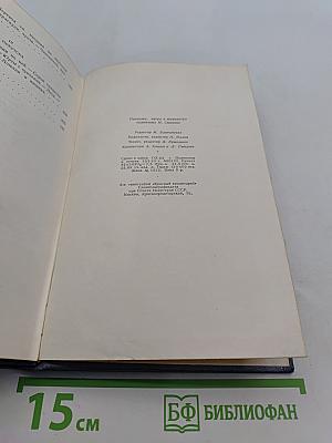 Собрание сочинений. Том третий. Фрегат «Паллада». Очерки путешествия в двух томах. Том второй