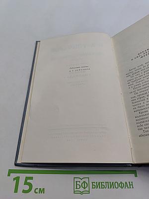 Собрание сочинений. Том второй. Фрегат «Паллада». Очерки путешествия в двух томах