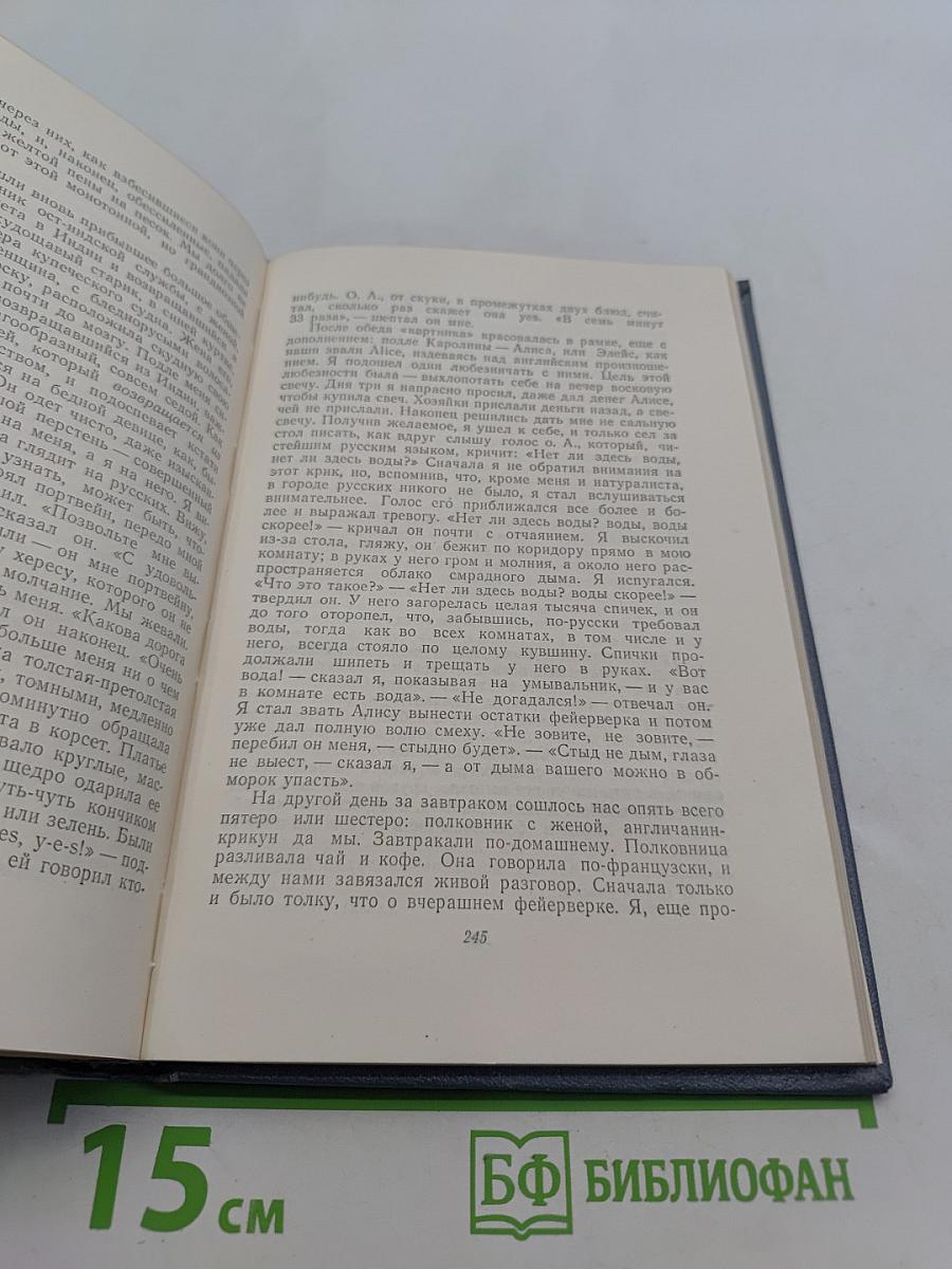 Собрание сочинений. Том второй. Фрегат «Паллада». Очерки путешествия в двух томах