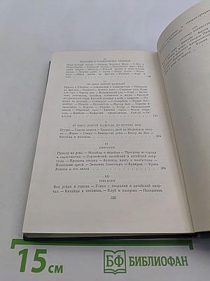 Собрание сочинений. Том второй. Фрегат «Паллада». Очерки путешествия в двух томах
