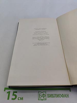 Собрание сочинений. Том второй. Фрегат «Паллада». Очерки путешествия в двух томах