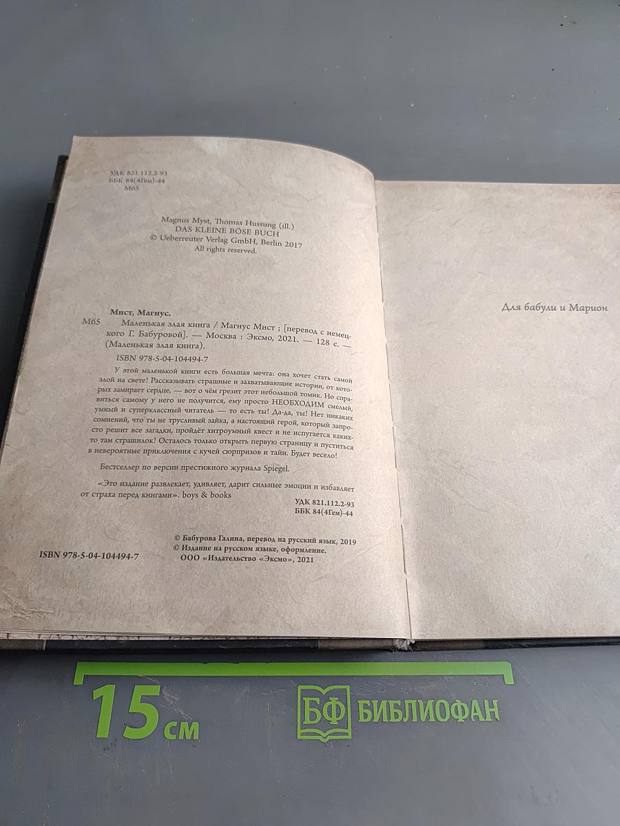 Злая маленькая книга