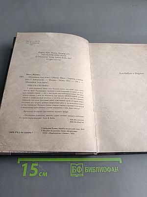 Злая маленькая книга