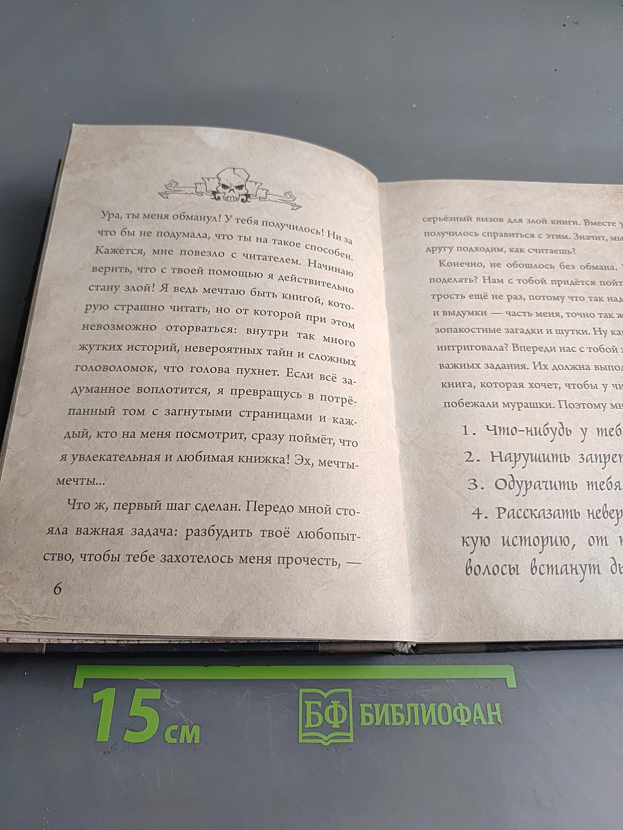 Злая маленькая книга