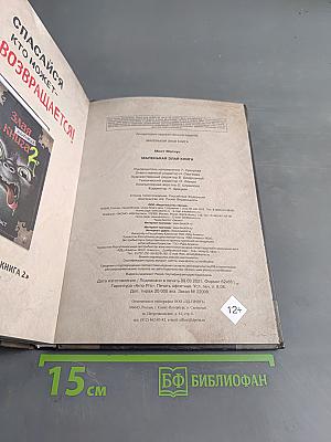 Злая маленькая книга