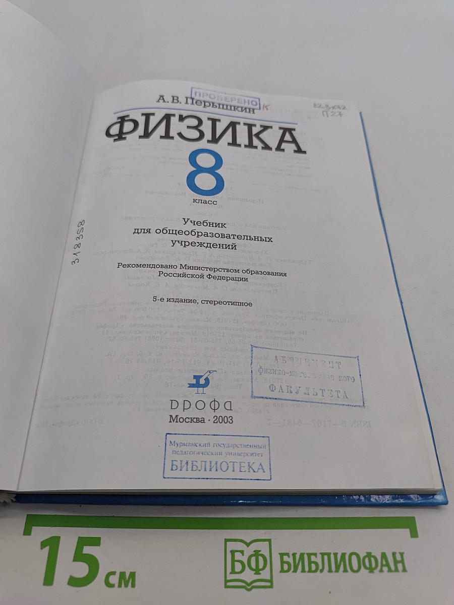 Физика 8 класс