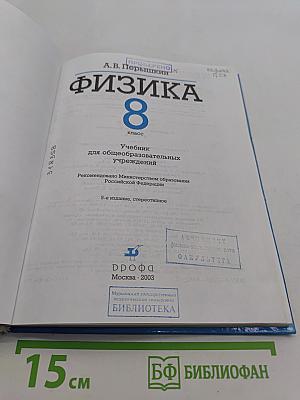Физика 8 класс