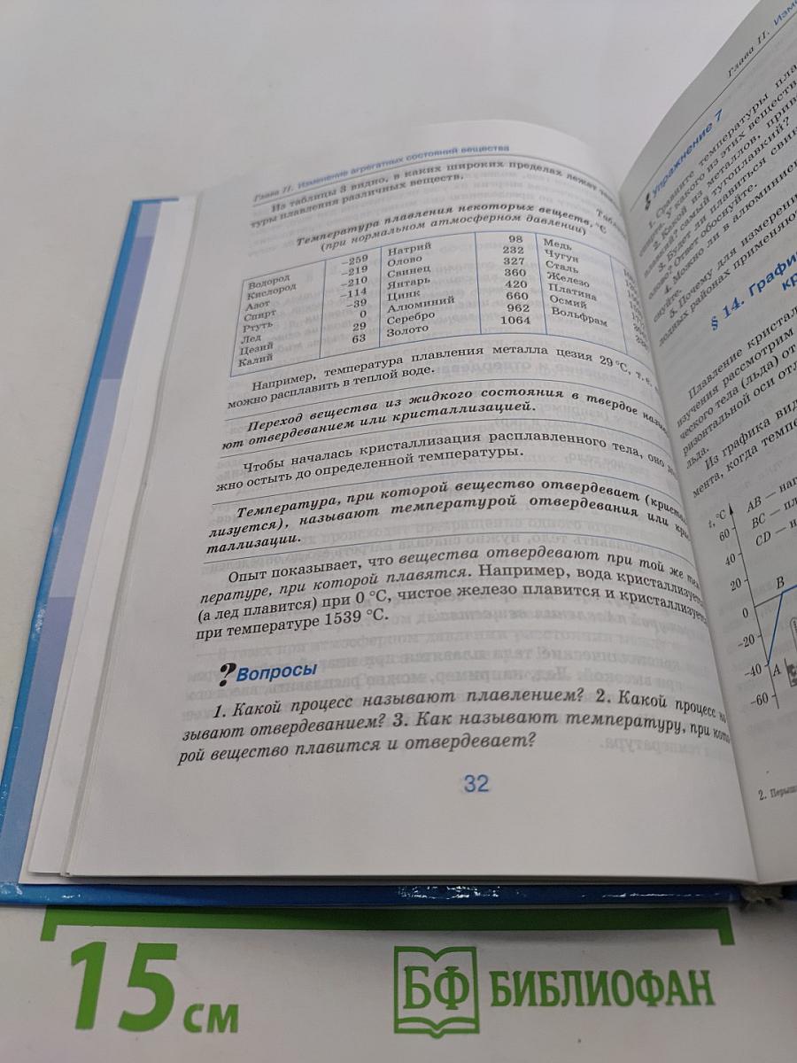 Физика 8 класс