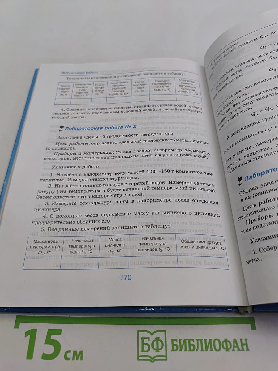 Физика 8 класс