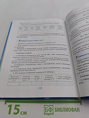 Физика 8 класс