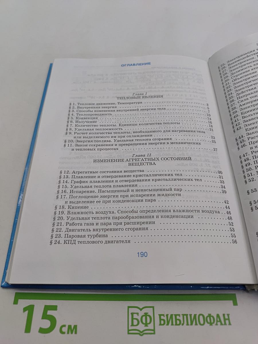 Физика 8 класс