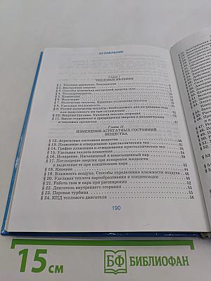 Физика 8 класс