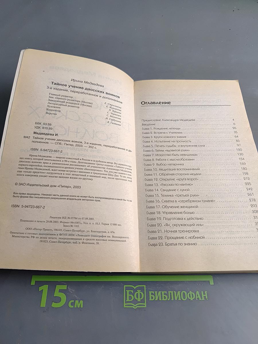 Тайное учение даосских воинов