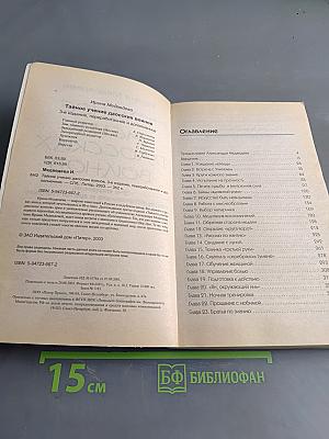 Тайное учение даосских воинов