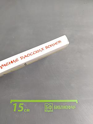 Тайное учение даосских воинов
