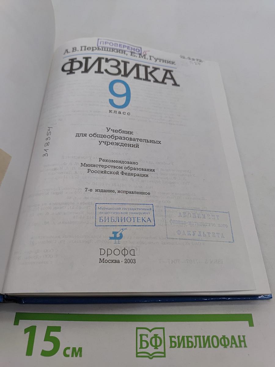 Физика 9 класс