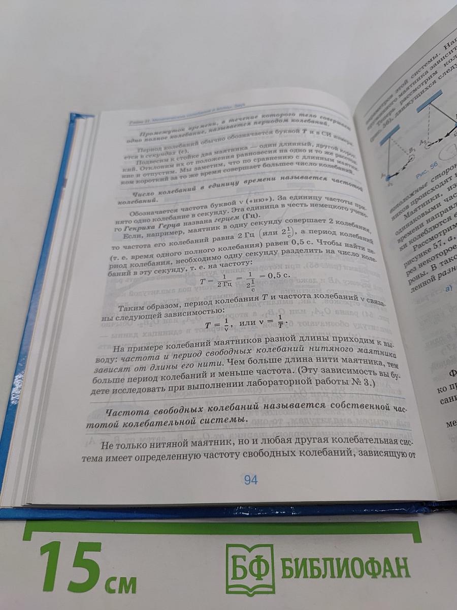Физика 9 класс