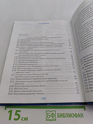 Физика 9 класс