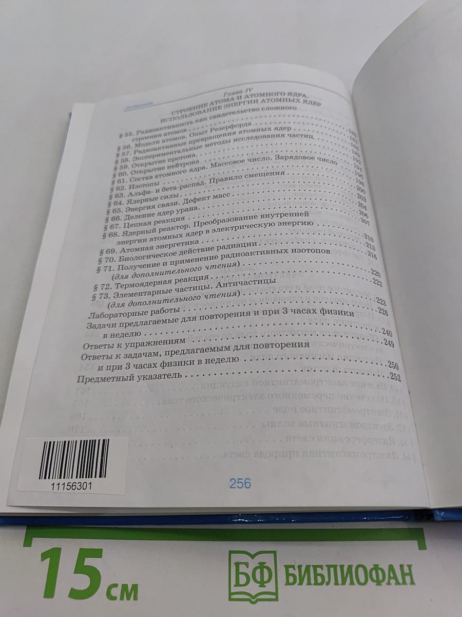 Физика 9 класс