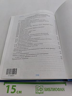 Физика 9 класс
