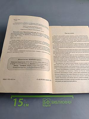 Финский язык. Практический курс