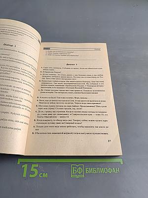 Финский язык. Практический курс