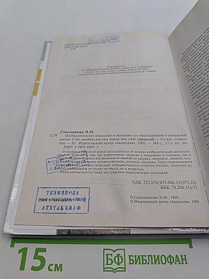 Изобразительное искусство и методика его преподавания в начальной школе