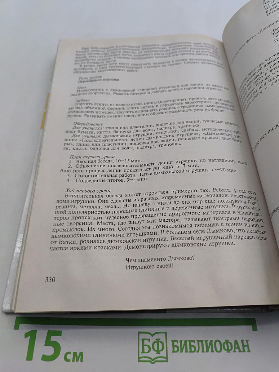 Изобразительное искусство и методика его преподавания в начальной школе