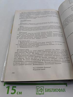 Изобразительное искусство и методика его преподавания в начальной школе