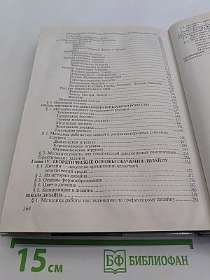Изобразительное искусство и методика его преподавания в начальной школе