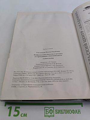 Изобразительное искусство и методика его преподавания в начальной школе