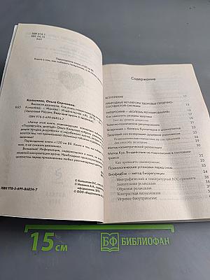 Высокое давление. Как взять гипертонию под контроль