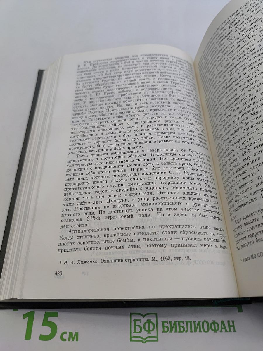 Провал «Блицкрига»