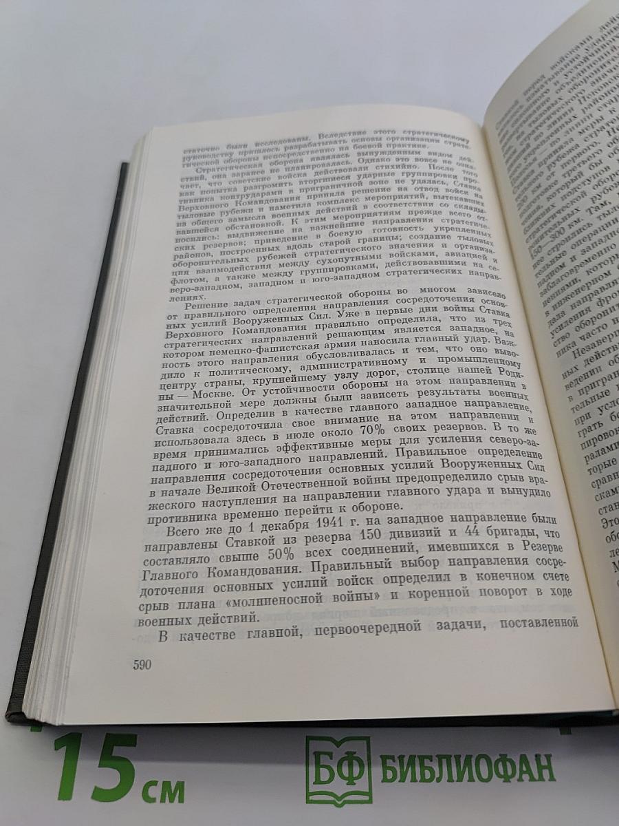 Провал «Блицкрига»
