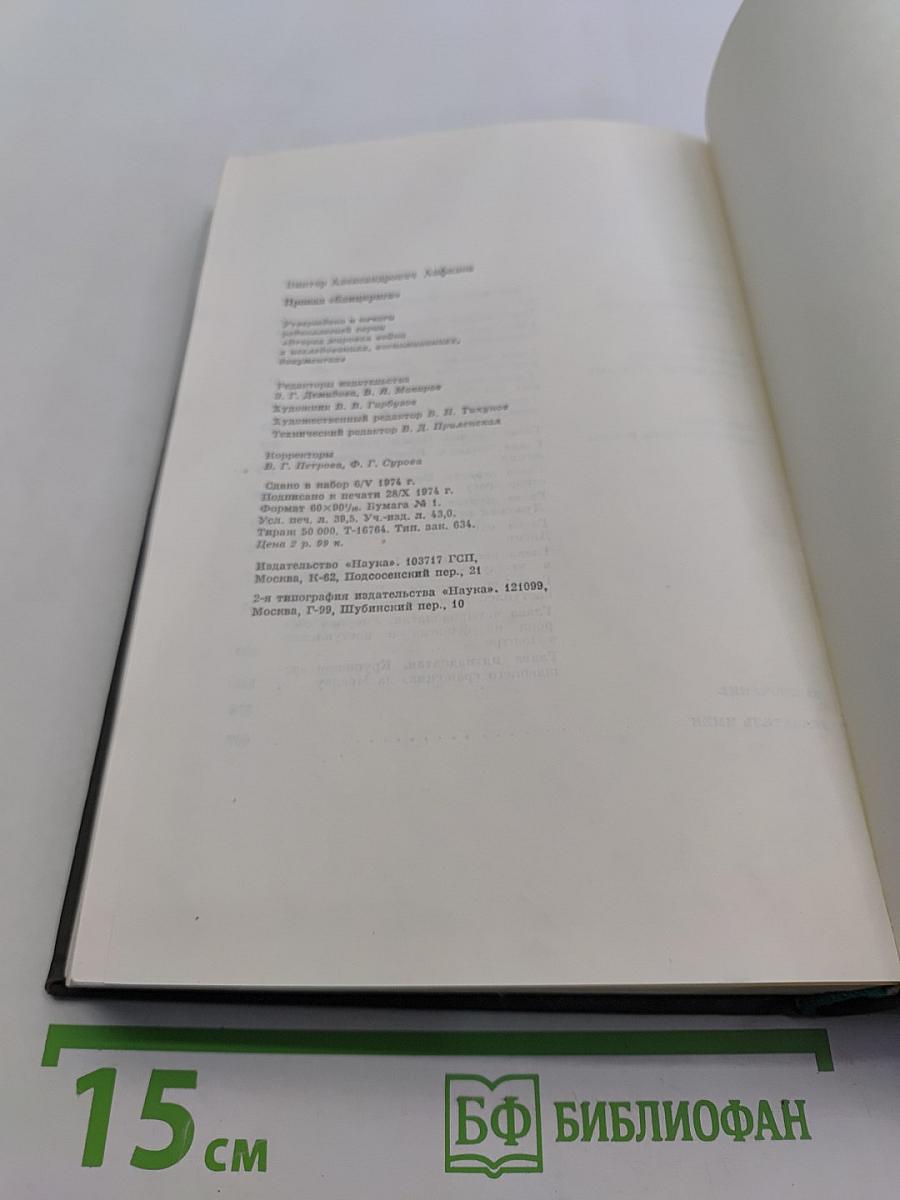 Провал «Блицкрига»