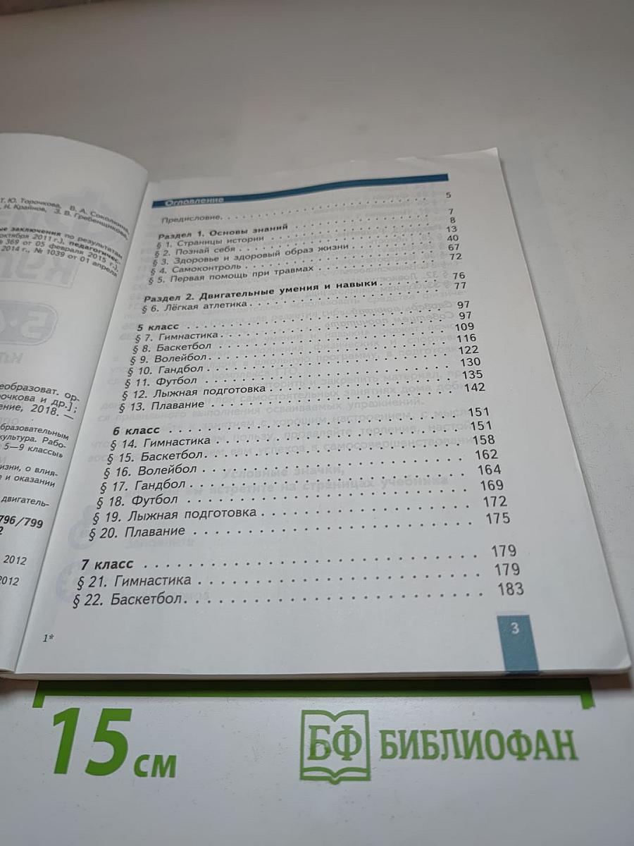 Физическая культура для 5-7 классов