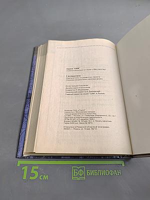 Самоучитель по развитию памяти (техника скоростного запоминания)
