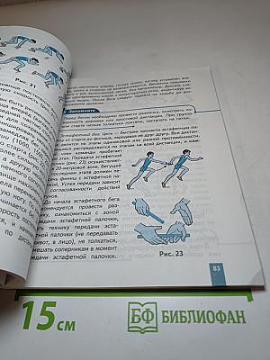 Физическая культура для 5-7 классов